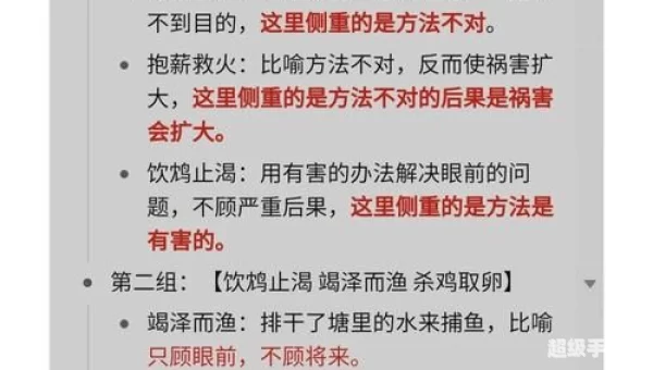 成语饮鸩止渴形容用错误方法脱困