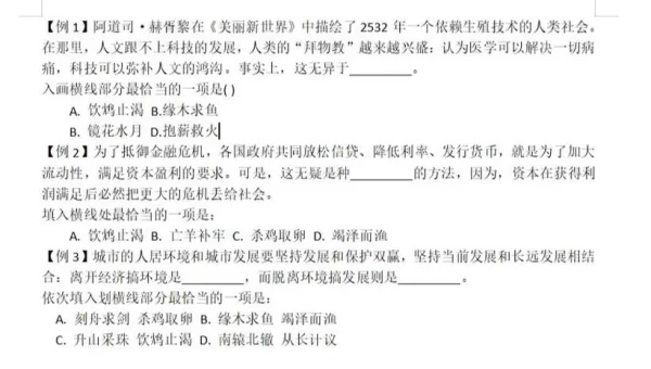 成语饮鸩止渴形容用错误方法脱困