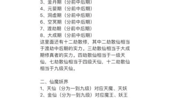 星辰变等级划分