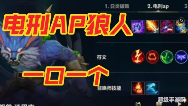 ap狼人