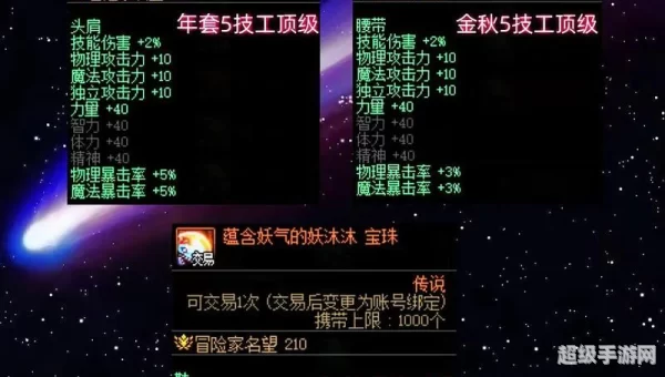 地下城宝珠大全