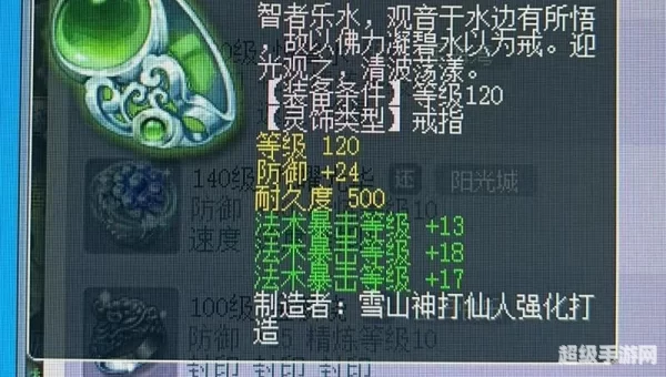 梦幻装备