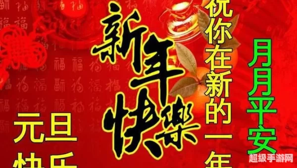 2021年元旦祝福语图片