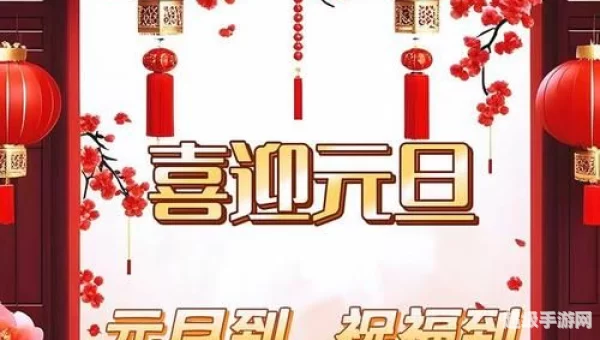 2021年元旦祝福语图片