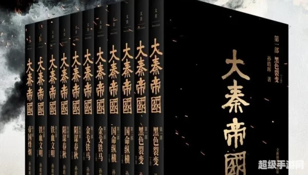大秦帝国小说下载