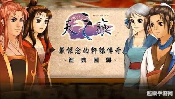 轩辕剑3下载