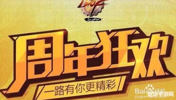 dnf九周年