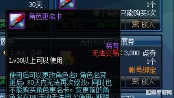 dnf角色更名卡
