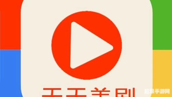 天天美剧