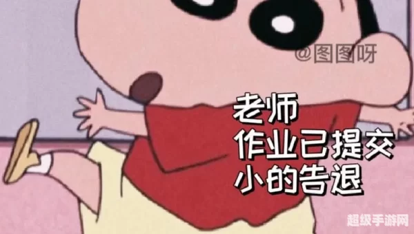老师我来交作业了表情包