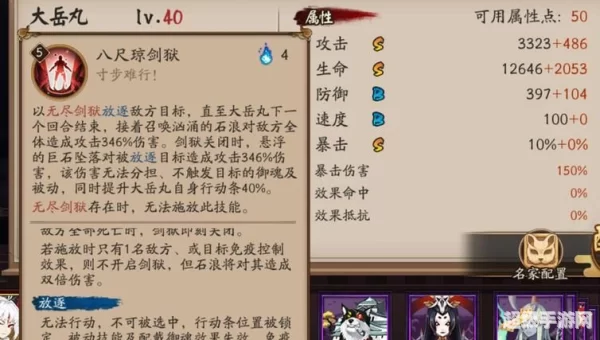 大岳丸技能名