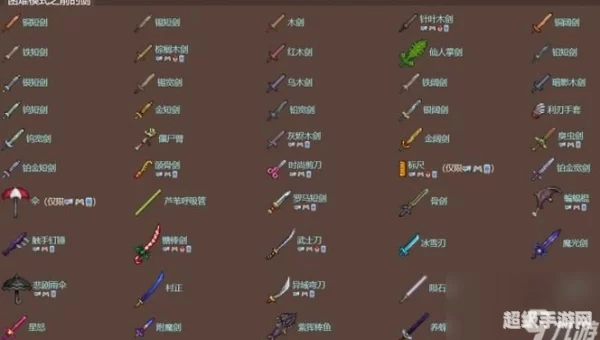泰拉瑞亚武器大全