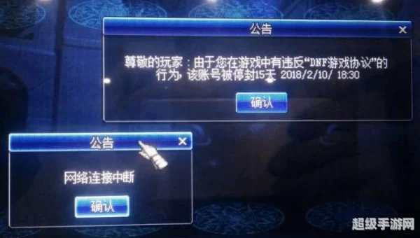 dnf封号记录查询：了解封号原因，维护账号安全