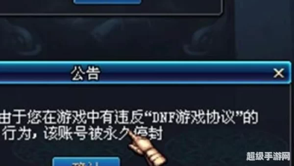 dnf封号记录查询