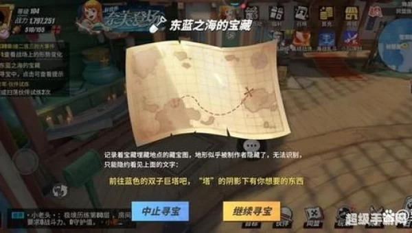 东蓝之海的宝藏