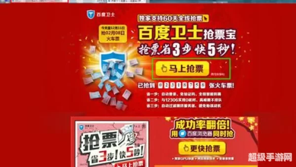 百度抢票宝