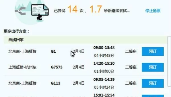 百度抢票宝