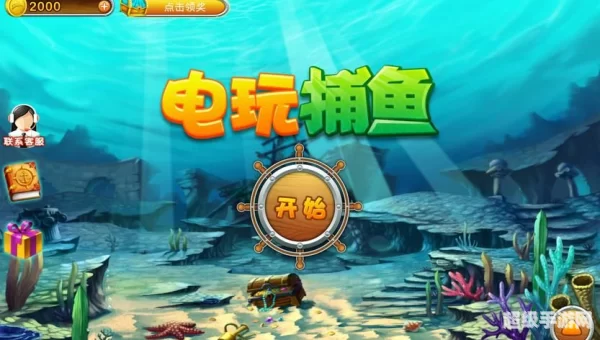 网上打渔游戏