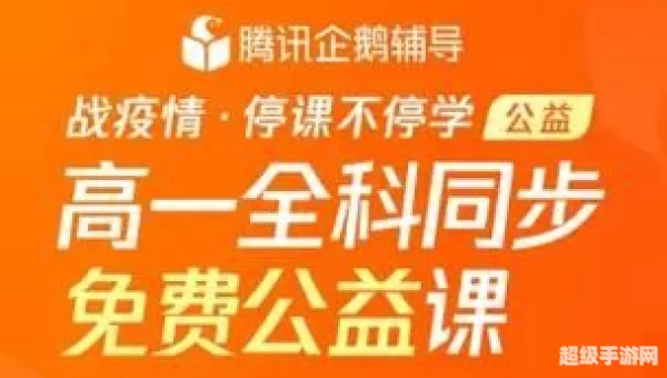 腾讯企鹅辅导app下载