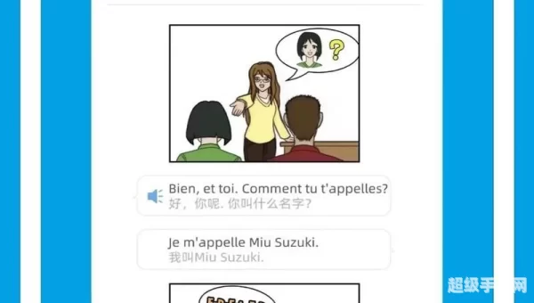 法语发音软件