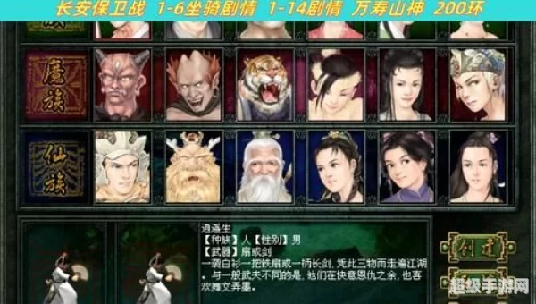 坐骑剧情