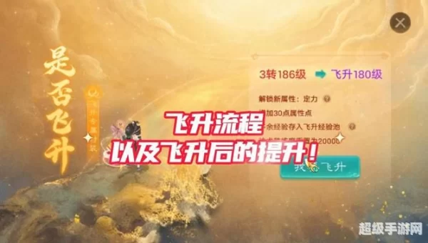 诛仙飞升任务流程