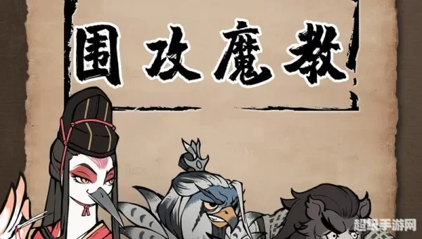 围攻攻略