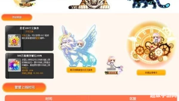 冒险岛骑宠任务