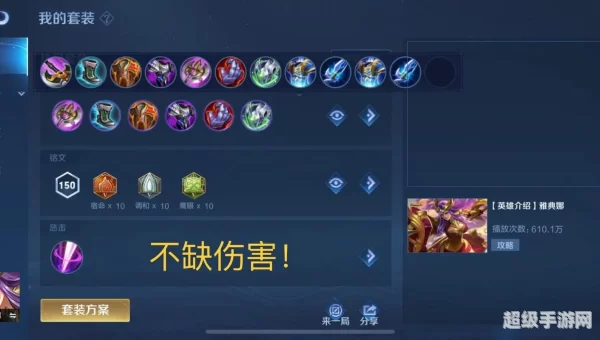 王者荣耀雅典娜出装