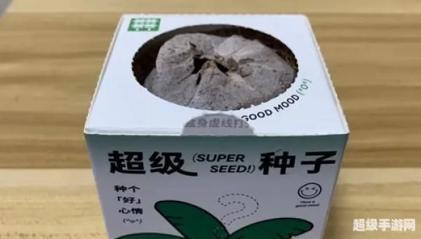超级种子