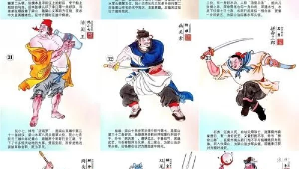 梁山小伙伴