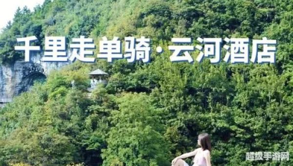 云河段霄