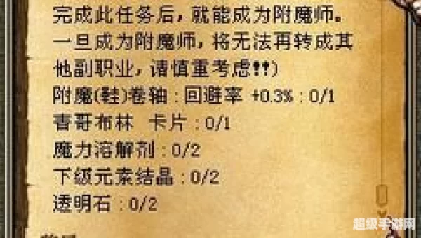 地下城与勇士附魔师