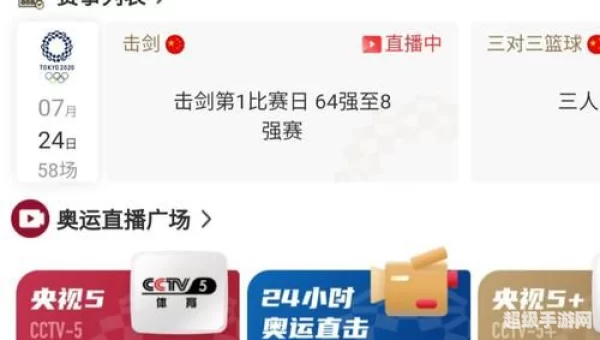 看奥运会直播的软件