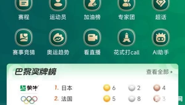看奥运会直播的软件