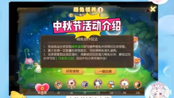 梦幻中秋活动