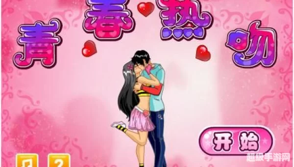 亲嘴巴小游戏