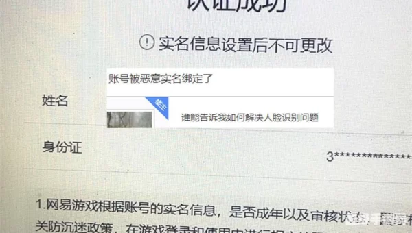 梦幻西游解防沉迷