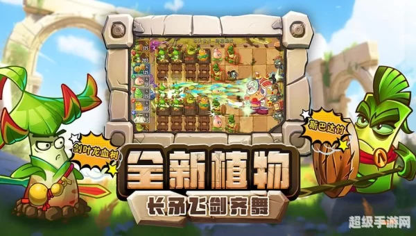 植物大战僵尸2中文版下载官方电脑版
