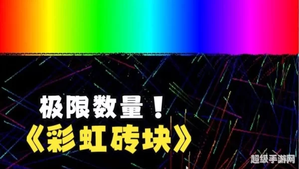 彩虹打砖块