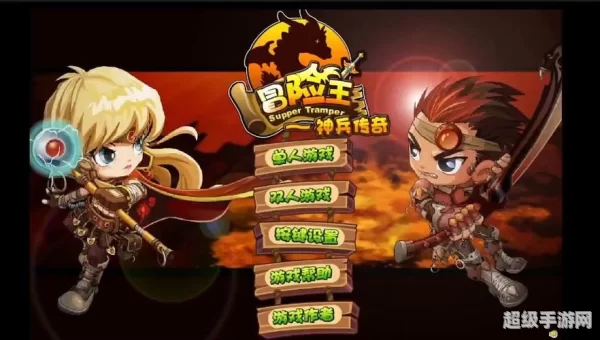 冒险王之神兵传奇2