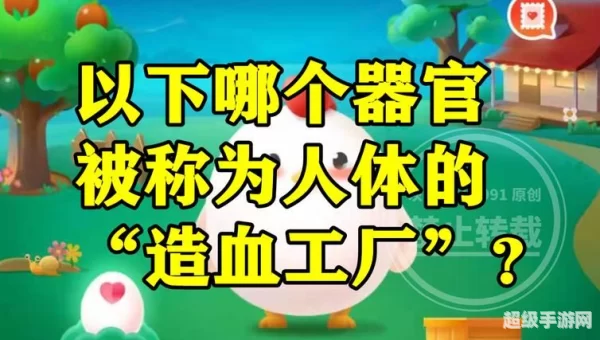 人体造血工厂是指