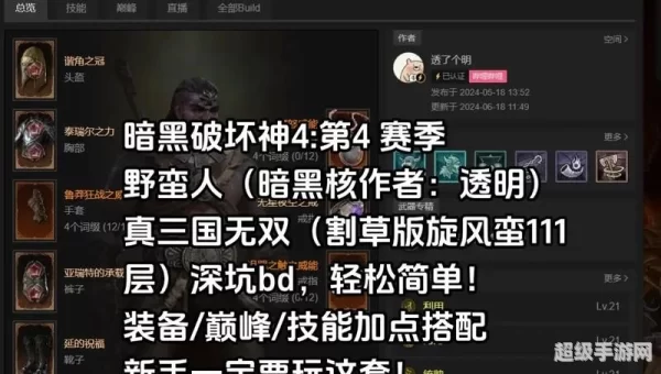 野蛮人加点