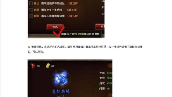 神仙道血脉精华
