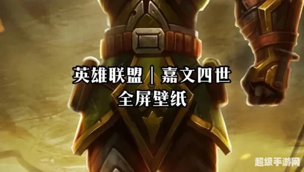 lol嘉文四世