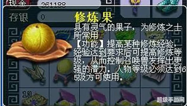 梦幻西游修炼果