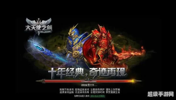 大天使之剑什么职业好