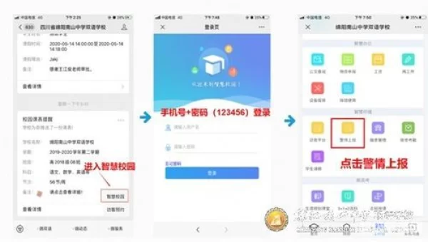 平安校园app