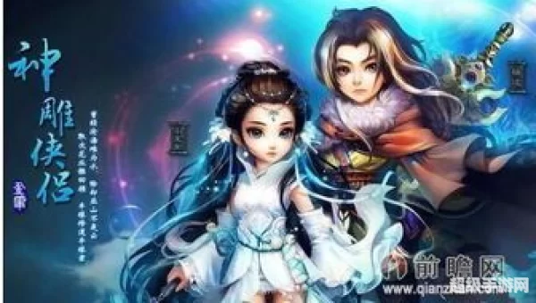 手游神雕侠侣官网
