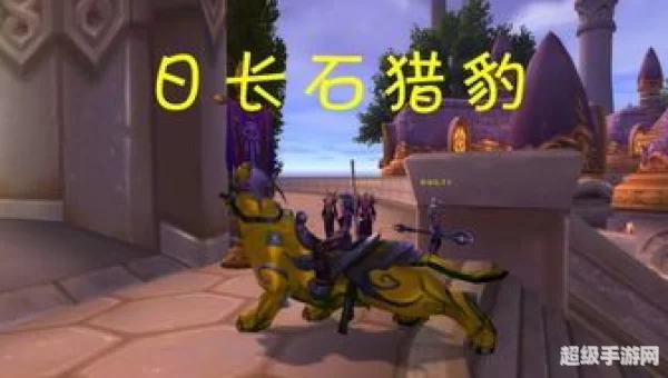 wow筋斗云坐骑